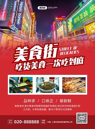美食街夜市实景摄影图印刷海报