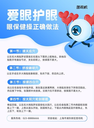 爱眼护眼眼保健操蓝色插画印刷海报
