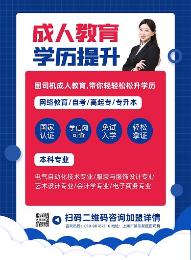成人教育学历提升简约印刷海报