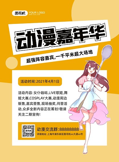 动漫嘉年华手绘卡通印刷海报