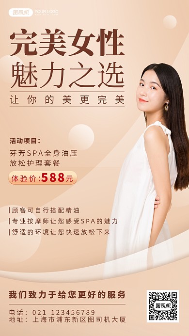 美容护肤简约摄影风手机海报