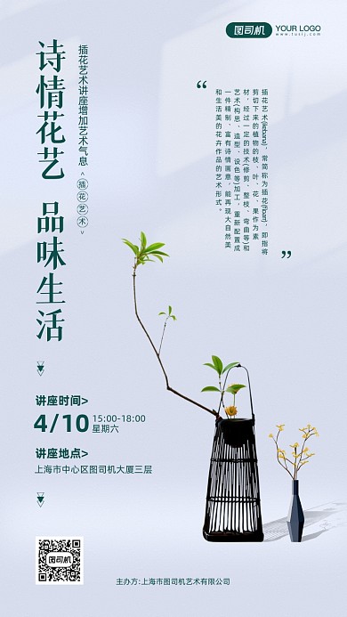 插花艺术讲座活动宣传手机海报
