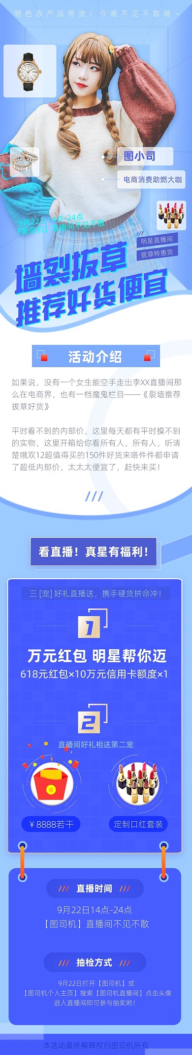 电商直播产品预告发福利蓝色文章长图