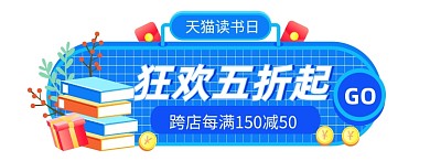读书日教育促销蓝色胶囊banner