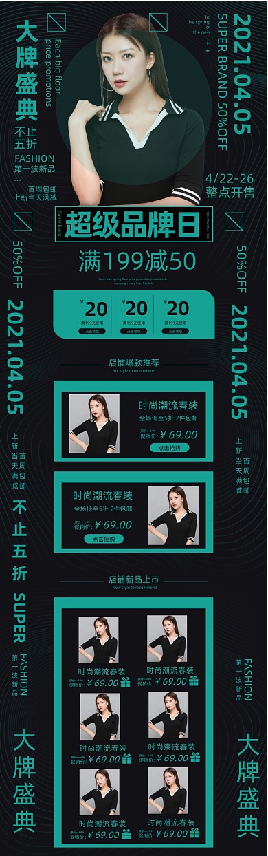 超级品牌日女装时尚简约PC端店铺首页