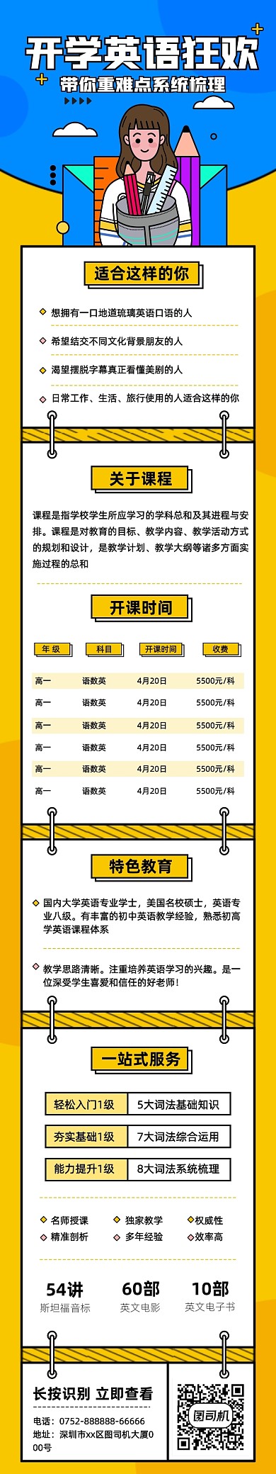 英语教育培训黄色漫画风课程详情页