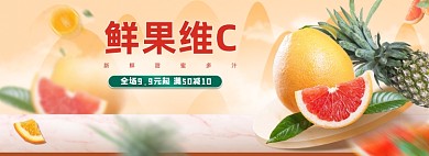 新鲜水果柚子菠萝海报banner