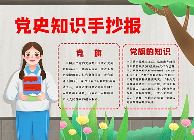 党史知识手绘卡通小报手抄报