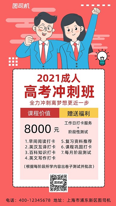 成人高考红色简约风手机海报