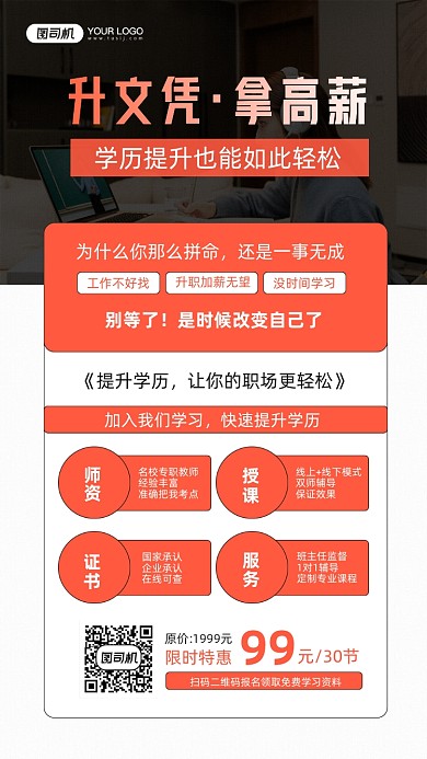 学历提升课程培训宣传手机海报