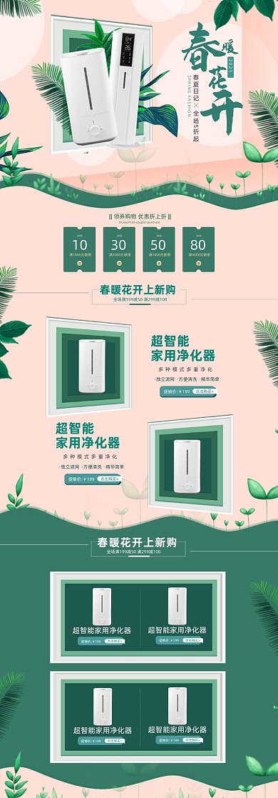 数码家电春季新品上新PC端店铺首页