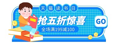 读书日教育蓝色胶囊banner