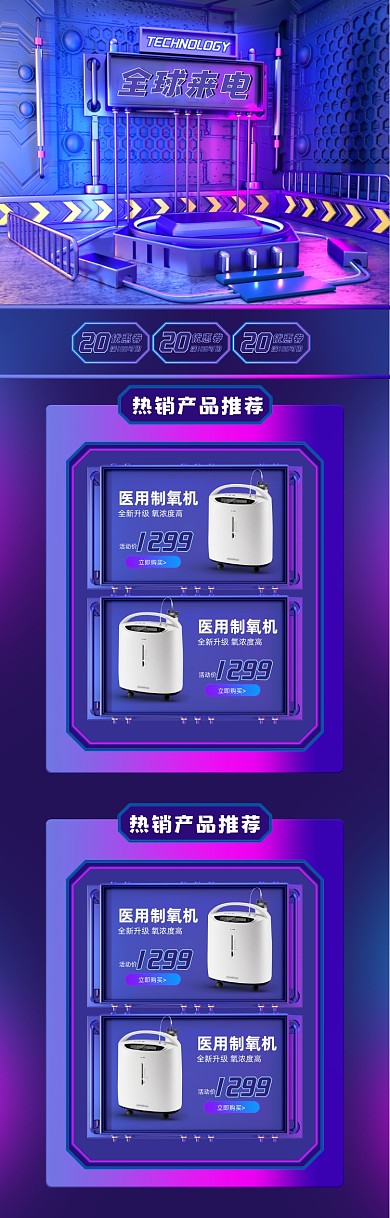数码家电家用电器C4D紫色PC端店铺首页