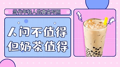 奶茶饮料夏季甜品推荐横版视频封面