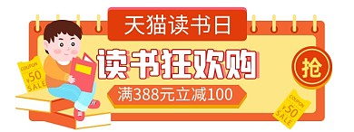读书日教育橙色胶囊banner