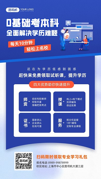 学历提升课程教育宣传手机海报
