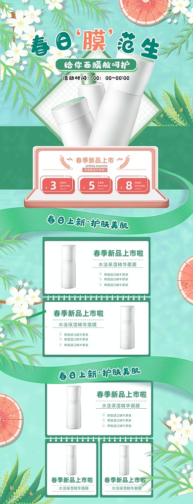 春季美容护肤品PC端店铺首页