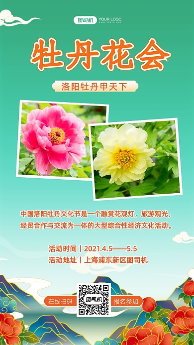 牡丹花会国潮插画手机海报