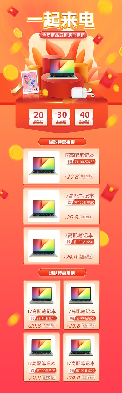 数码产品电脑PC端店铺首页