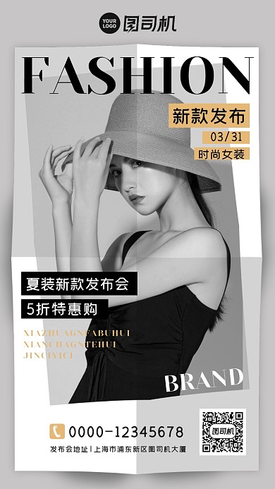服装秀新款发布会黑白几何特惠手机海报
