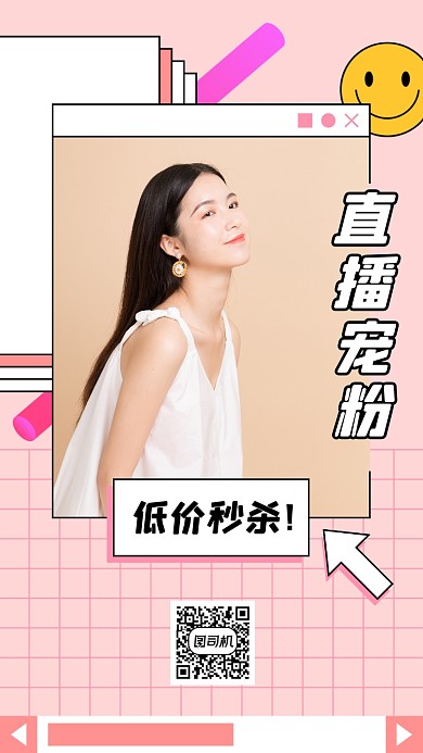 直播宠粉福利预告粉色竖版视频封面