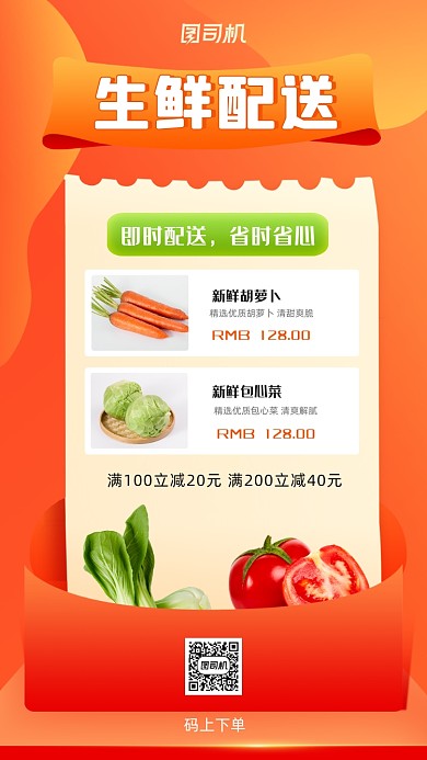 生鲜配送橙色时尚简约手机海报