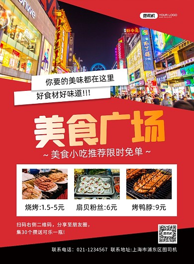 美食广场美食街摄影图印刷海报