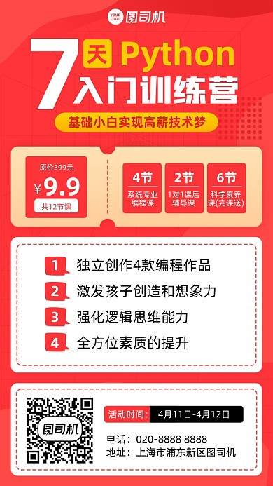 Python入门训练营课程手机海报