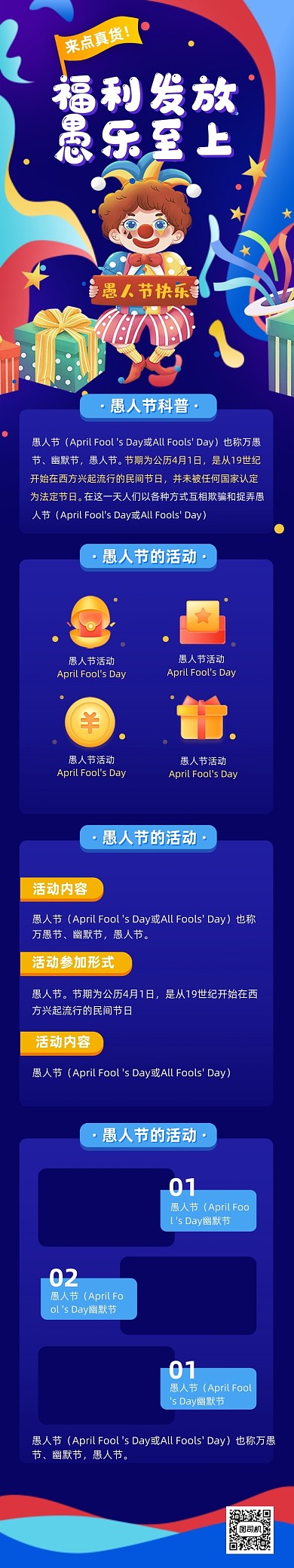 愚人节活动信息预告深蓝色卡通文章长图