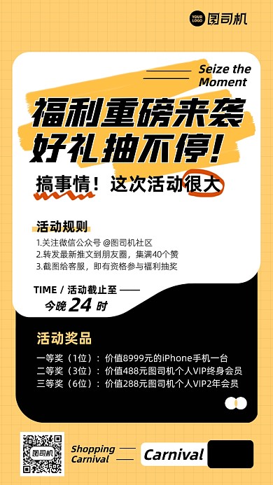 优惠活动福利红黄手机海报