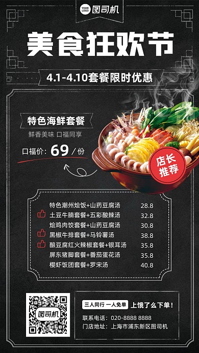 美食菜单黑板简约手机海报
