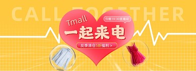 服饰清仓促销创意海报banner