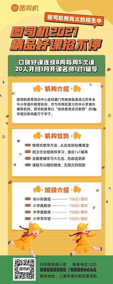 精品好课插画风手机长图海报