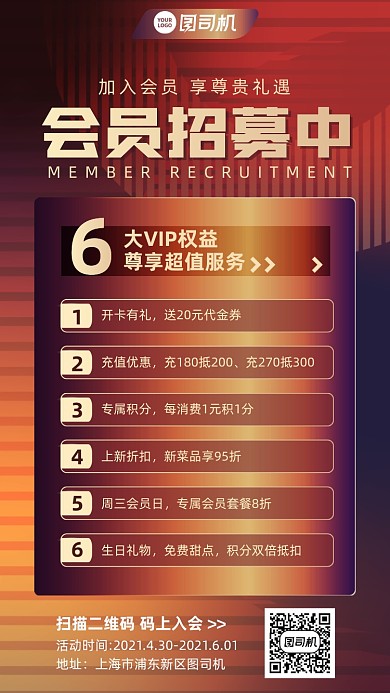 会员招募金属渐变简约手机海报