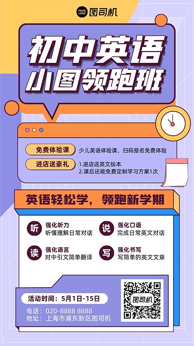 初中英语课程扁平插画风手机海报