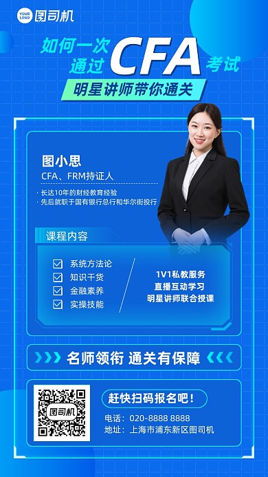 财经金融培训课程蓝色手机海报