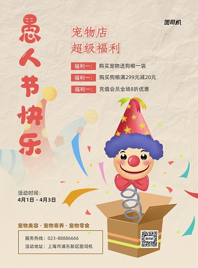 宠物店愚人节活动黄色插画印刷海报