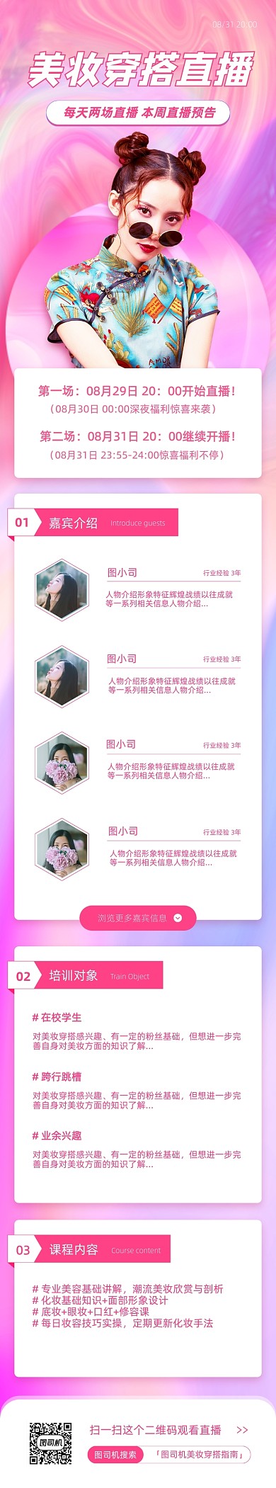 电商直播预告美妆穿搭粉色文章长图