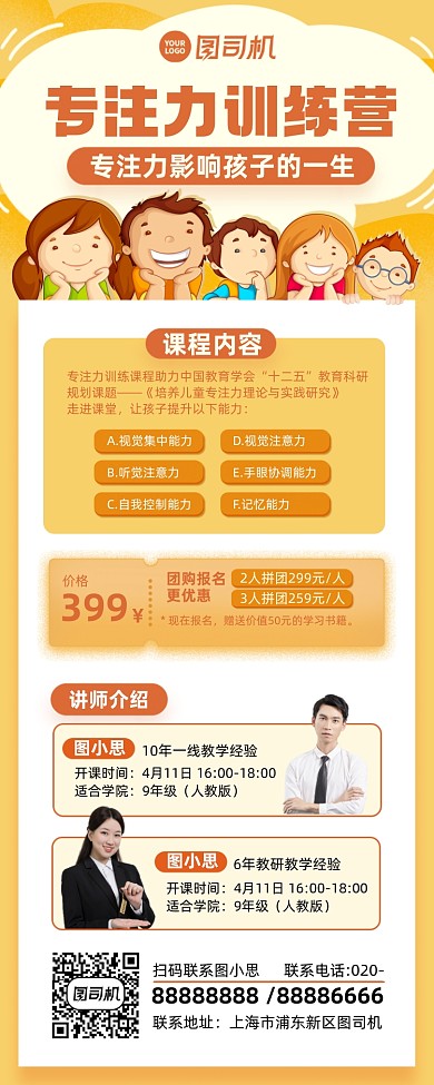专注力训练营插画风手机长图海报