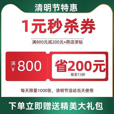 清明节优惠劵促销活动通用主图直通车