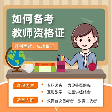 备考教师资格证扁平插画手机方图