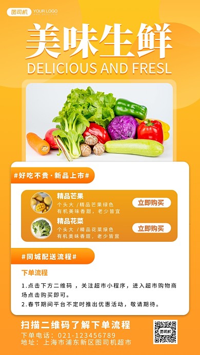 生鲜派送简约手机海报
