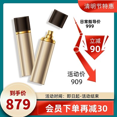 清明节美妆个护价格曲线活动主图直通车