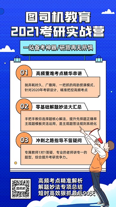 2021考研实战营蓝色插画风手机海报