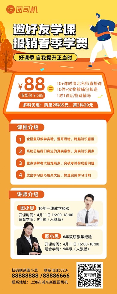 课程优惠活动黄色手机长图海报