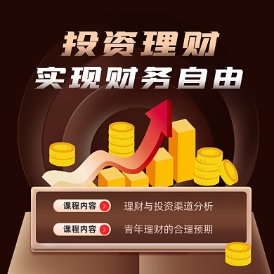 投资理财课程商务大气手机方图