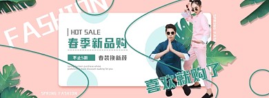 服饰新品春季上新海报banner