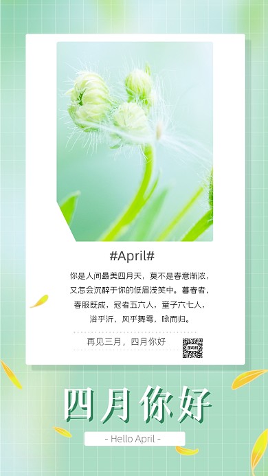 四月你好月签文艺小清新竖版配图