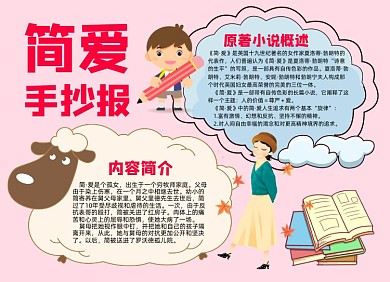 简爱手绘简约小报手抄报