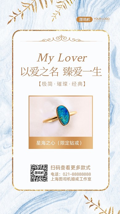 结婚钻戒鎏金简约手机海报